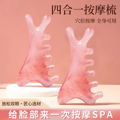 四合一多功能按摩梳经络梳脸部刮痧板面部提拉紧致神器刮脸板工具