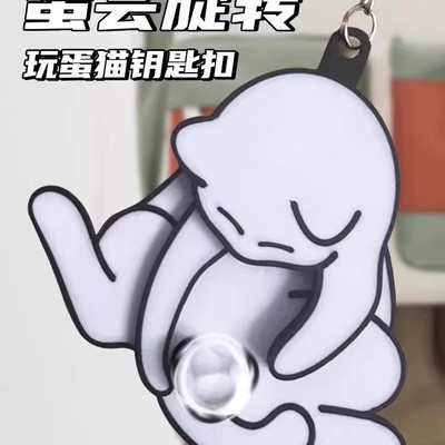 玩蛋猫挂件钥匙扣抽拉旋转亚克力解压玩具捣蛋猫书包提包挂件创意