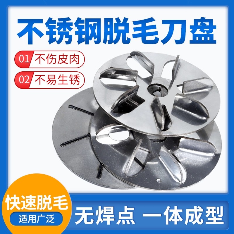 屠宰专用退猪毛神器刮猪毛刀盘去牛羊毛角磨机不锈钢电动脱毛刀盘