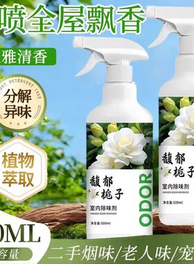 去除老年人身体茉莉花薄荷去老人味喷雾剂松子油芬多精空气清新剂