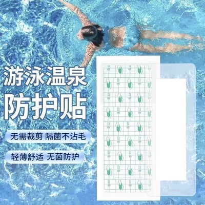 游泳防水贴女性私处贴无忧透气防水贴儿童水上乐园漂流泳池私密贴