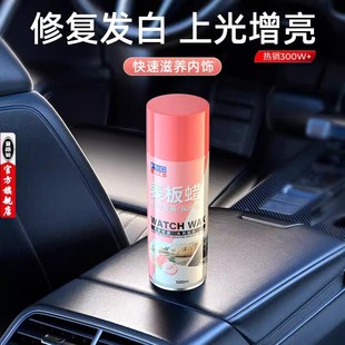表板蜡水蜜桃味皮革塑料翻新剂内饰清洁汽车内饰保养仪表台养护蜡