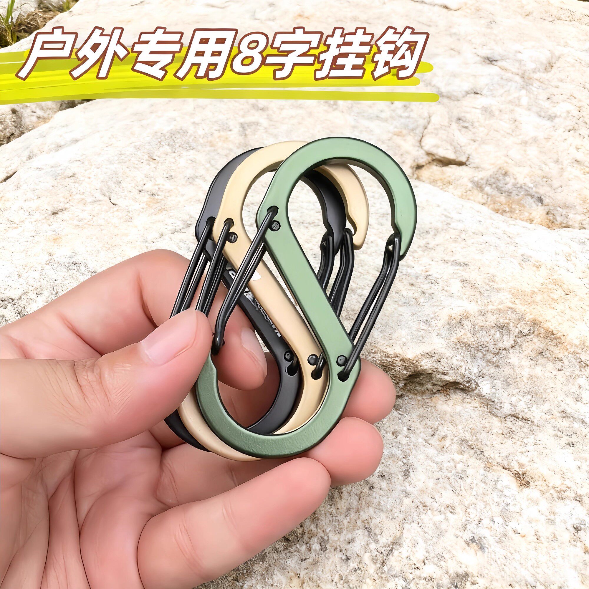铝合金S扣8字形登山扣钥匙扣八字扣旅行背包外挂钩帽子水壶连接扣,户外/登山/野营/旅行用品,挂扣,淘宝优惠券,粉丝福利购,淘宝优惠卷