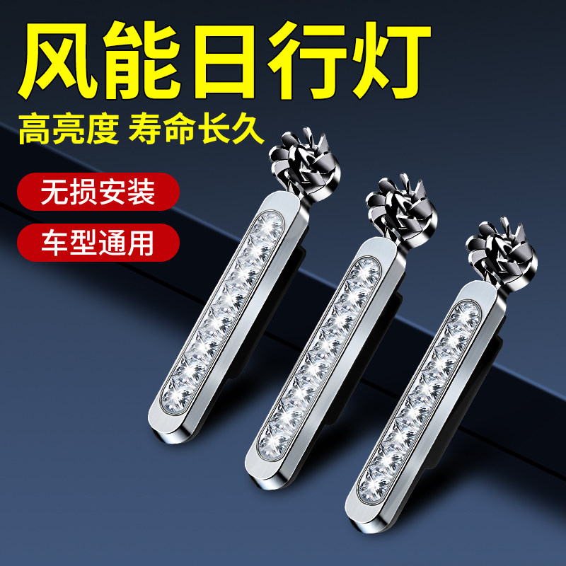 汽车装饰灯风力发电汽车电动车摩托车风能日行灯汽车LED装饰外灯