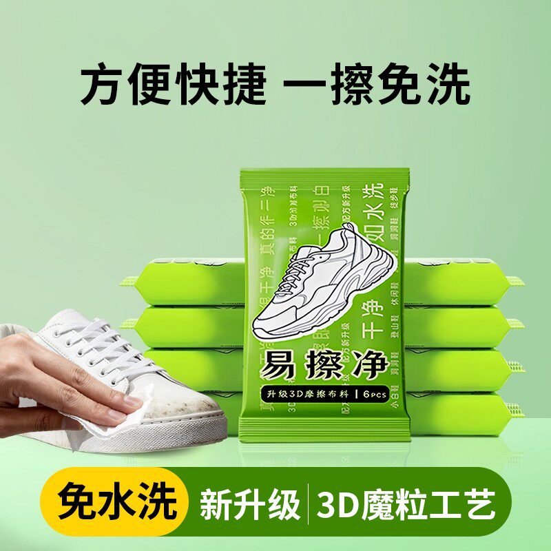 小白鞋清洁湿巾运动鞋皮鞋一次性擦鞋布湿巾爆款功能免洗湿巾单片图片