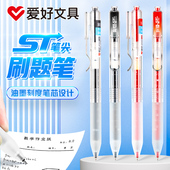 爱好刷题笔ST笔头按动中性笔速干红笔学生专用考试0.5黑笔签字笔