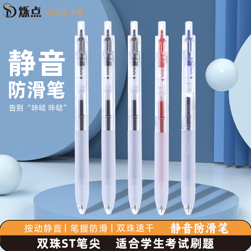 烁点速干防摔黑色按动刷题笔