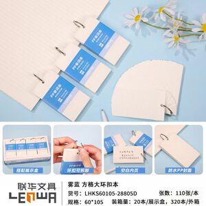联华单词本随身迷你可拆卸环扣本