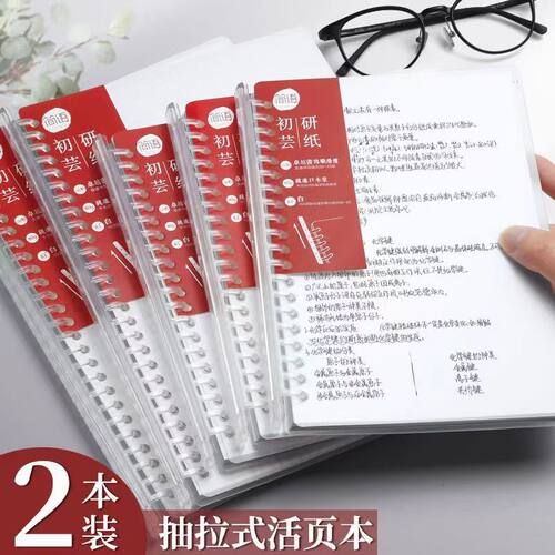 简语B5笔记本简约PP封面活页本