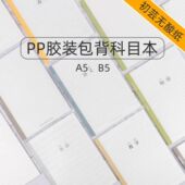 简语PP包背本学生用简约初芸无酸纸空白横线英语笔记本加厚科目本