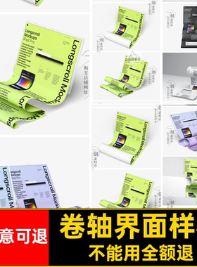 长屏界面样机贴图APP手机PSD屏幕平板智能素材网页卷轴样机