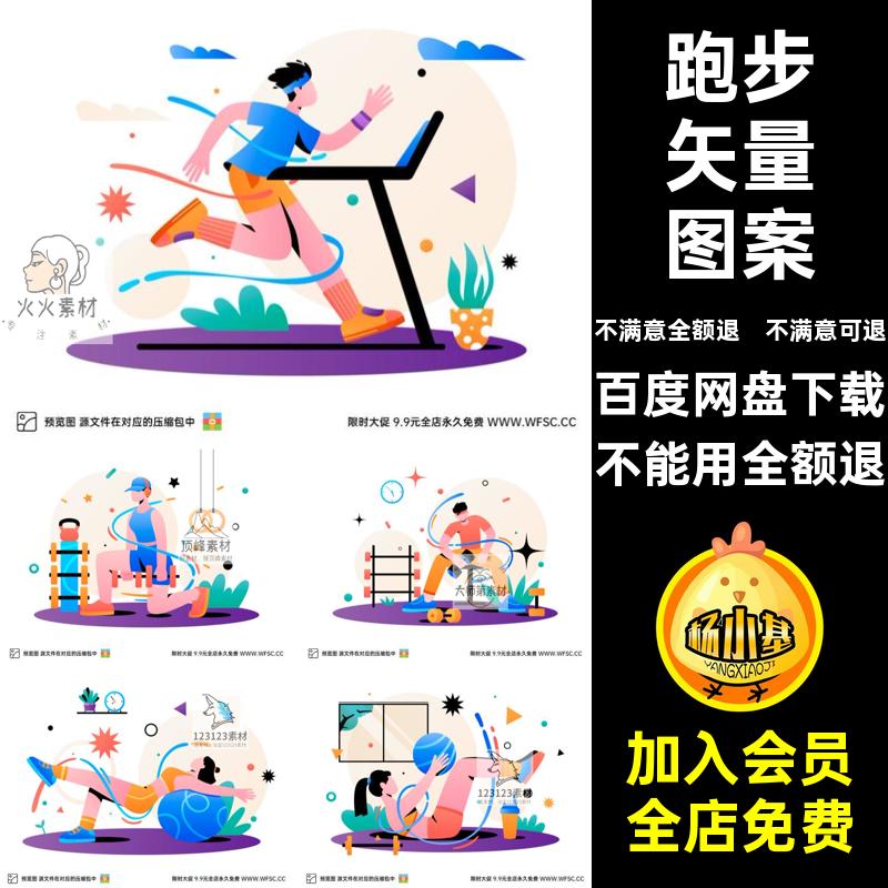 足球矢量图案ai篮球海报扁平运动潮流运动手绘图案插画跑步涂鸦