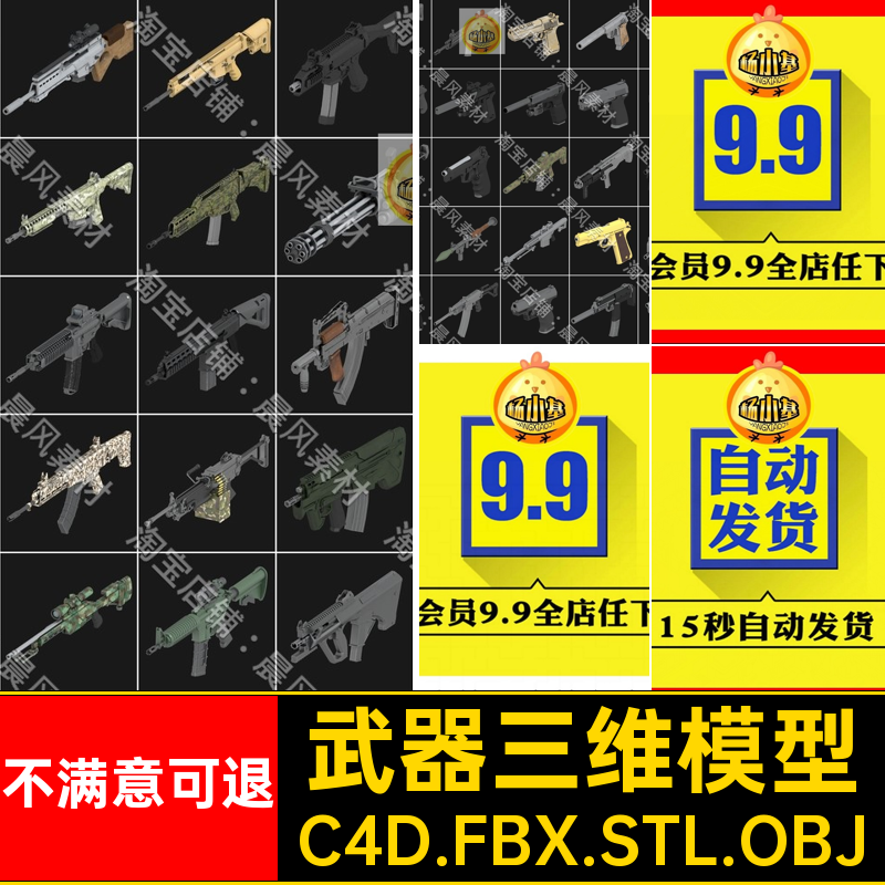 C4D FBX STL OBJ低面卡通玩具手枪冲锋枪火箭炮狙击枪三维3D模型