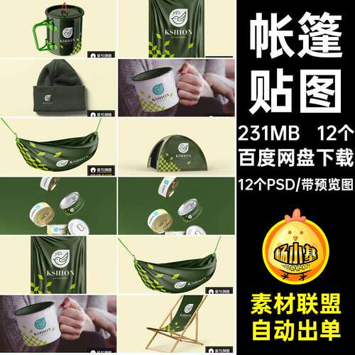 露营模板VIps创装备样机logoVI高端VI户外12个PS