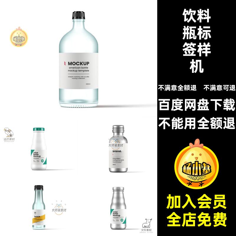 牛奶酱料样机饮料瓶智能ps酸奶素材贴图标签包装设计玻璃瓶酸奶