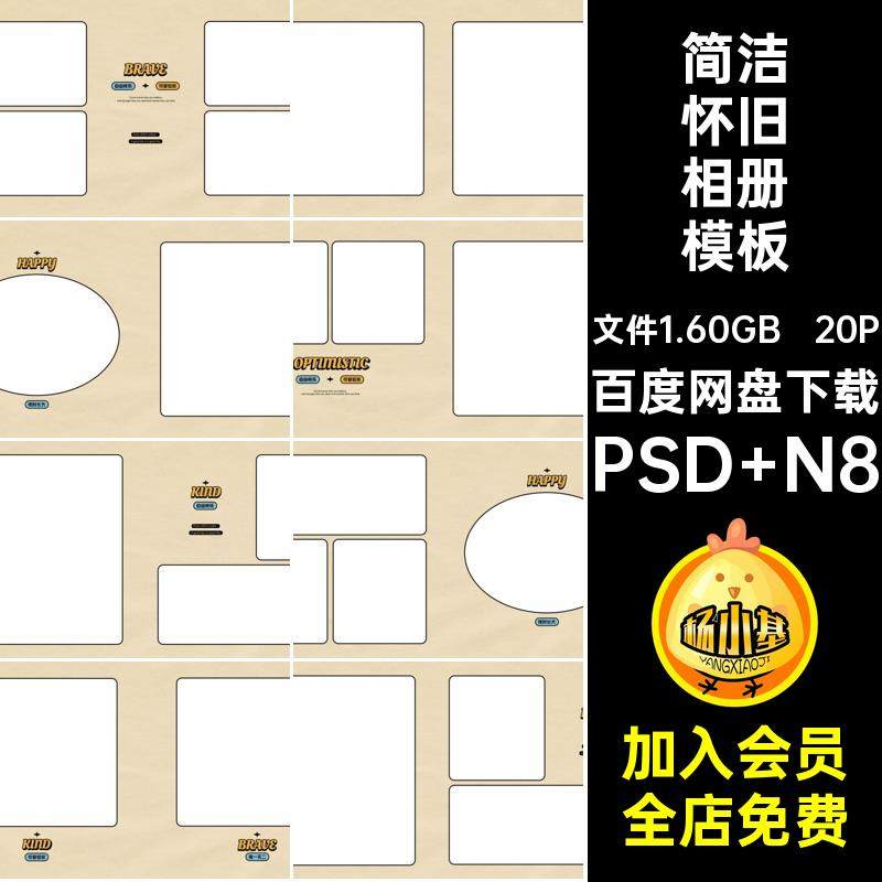 20P卡通怀旧相册模板复古N寸方版宝宝PS美式儿童写真设计排版方,商务/设计服务,设计素材/源文件,淘宝优惠券,粉丝福利购,淘宝优惠卷