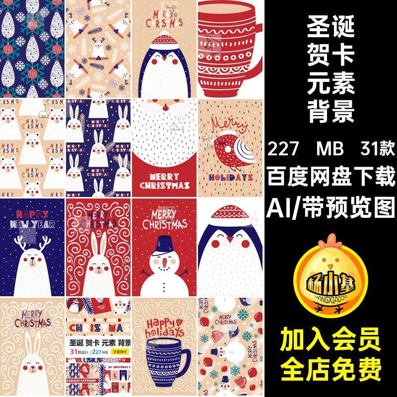 圣诞节雪人AI圣诞老人矢量素材圣诞贺卡元素背景ai图案冬季礼物