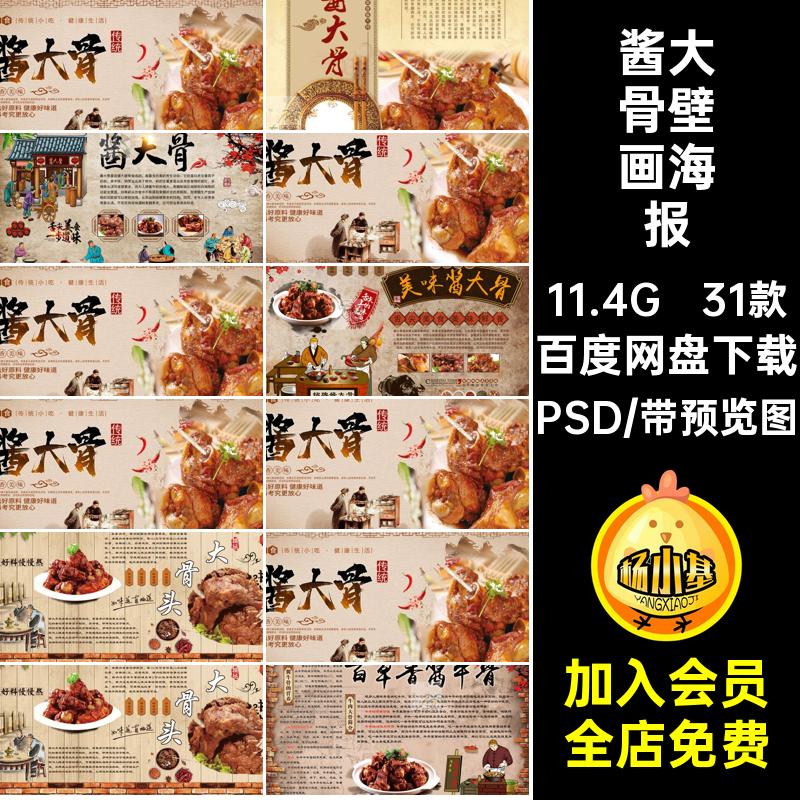 酱大骨壁画墙纸PSD31款复古背景海报餐饮模板美食饭店壁画美食