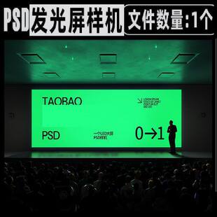 大屏幕样机音乐节led发光屏样机场景发布会艺术vi会议活动品