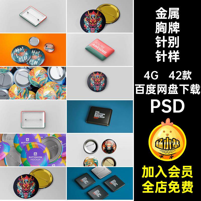 金属胸牌针别针样机42款设计智能素材PSD标志文贴图logo创徽章