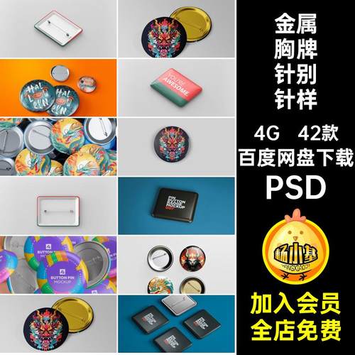 金属胸牌针别针样机PSD徽章logo智能设计ps文胸针素材贴图42款