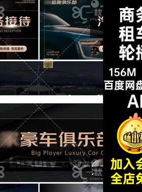 租车轮播AI超车队4套买卖婚庆抖模板团大众商务租车音美AIA
