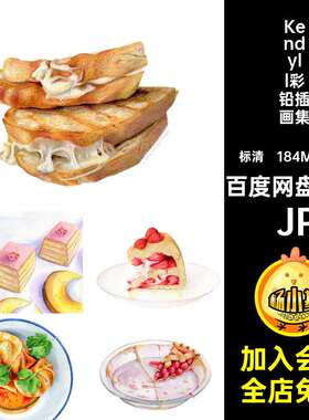 644张Kendyll彩铅插画集淡图片素材水果甜点蛋糕食物手