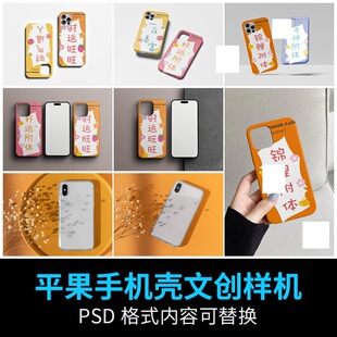 平果手机壳样机模板PSD素材