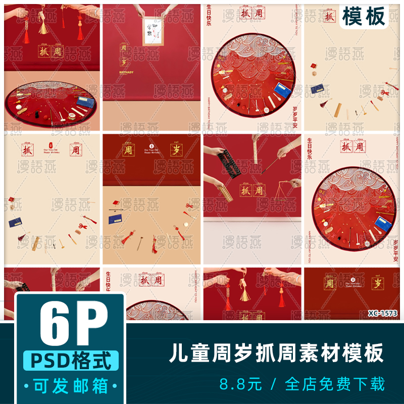 创意宝宝周岁礼抓周素材PSD模板儿童宝宝周岁写真照片后期ps素材