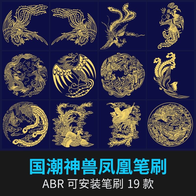 金色传统神兽凤凰祥瑞图腾吉祥图案背景ps笔刷procreate笔刷素材