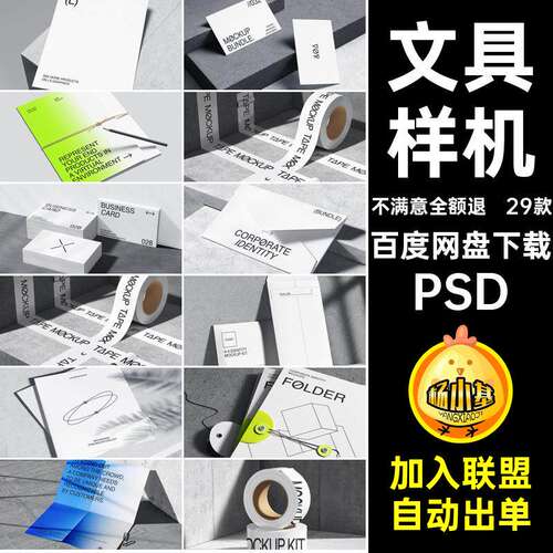 书籍贴图PSD名片29款样机提案logoVI信封文具轻纸杯样