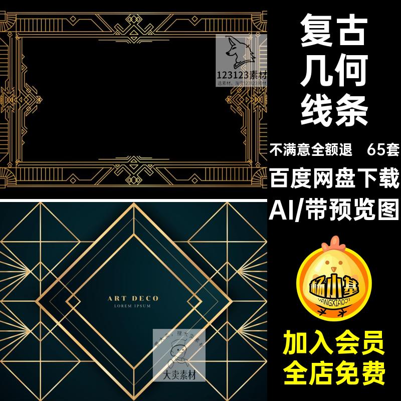 抽象几何线条AI矢量艺术工业65套机械图案装饰风格背景复古线条