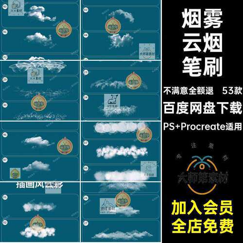 烟雾云烟笔刷PS Procreate适用朵绘画层云53款ps