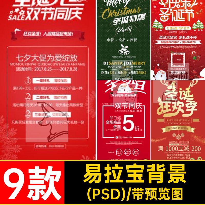 展架背景(PSD)X同庆易拉宝模板圣诞节海报平安夜9款易拉宝PS展架