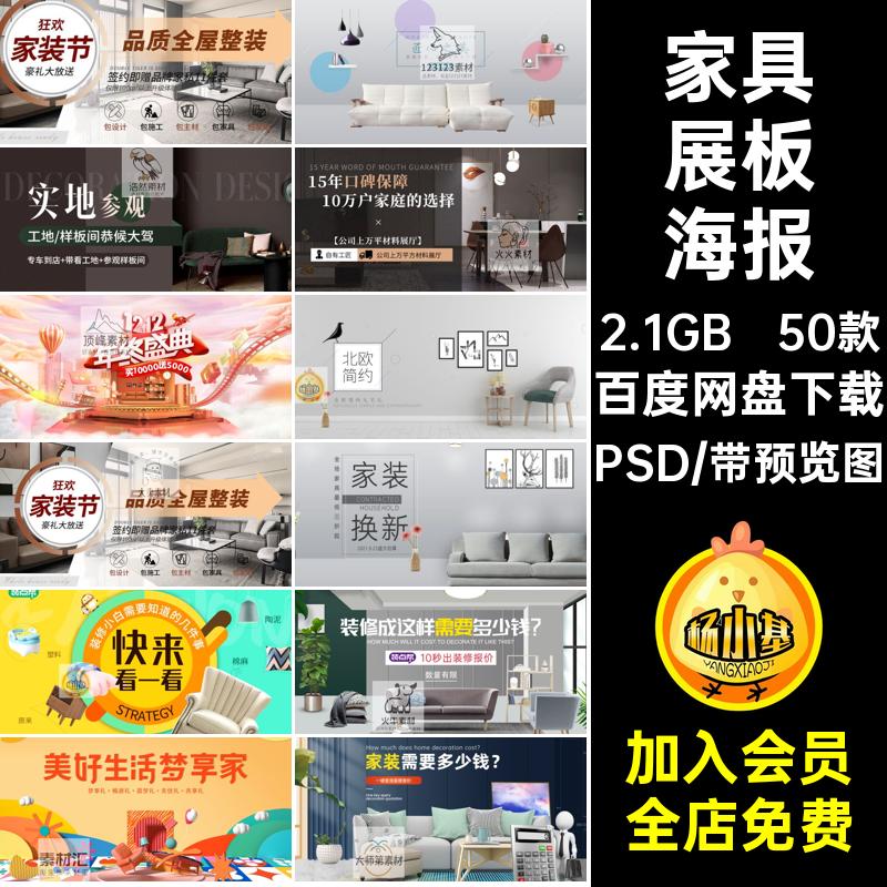 家装家具展板PSD推广企业海报模板50款宣传节psd精装banner50款