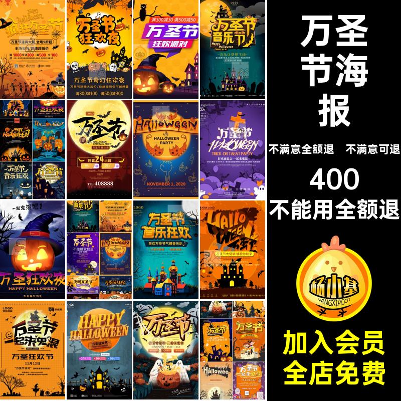 南瓜灯城堡图案海报活动PSDWS2万圣节宣传单模板素材背景分层模板
