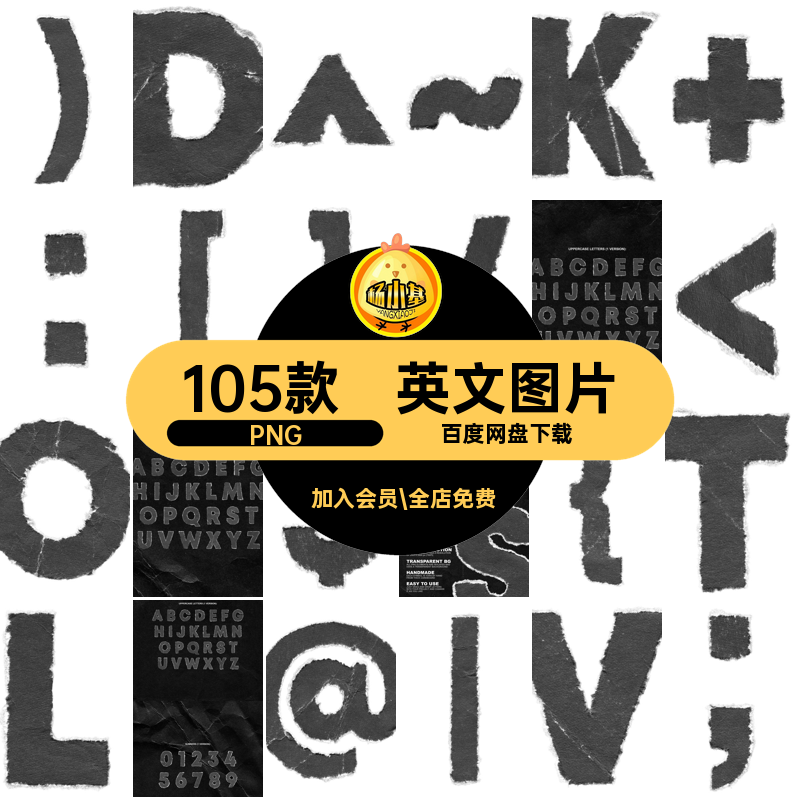 105款黑白英文免图片纸不规则字母贴画剪做旧撕肌理毛边PNG扣图片