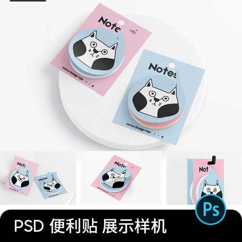 贴纸样机贴图本效果图viPS便签贴图样机记事创便利贴文PSD贴记事