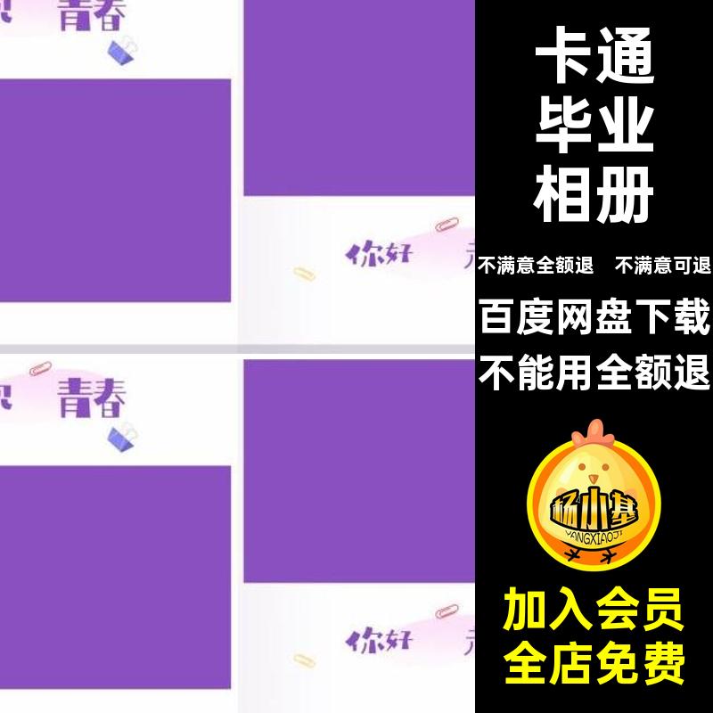 小清新毕业相册版寸纪念册幼儿园排版方宝宝ps设计模板素材n季