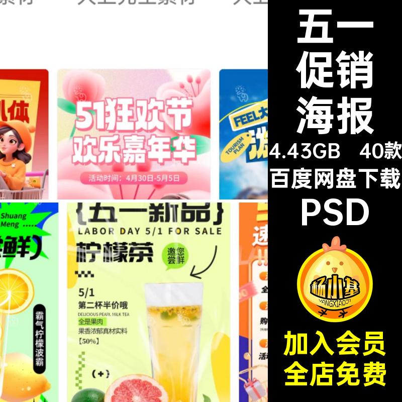 五一促销海报PS劳动大宣传海报模板优惠40款折扣节庆活动51PSD