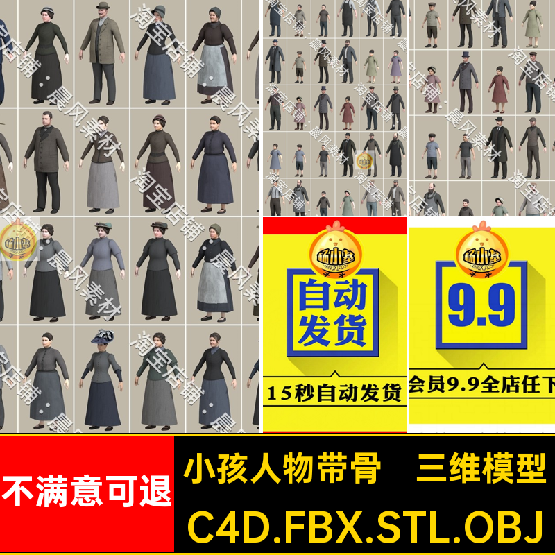 C4D FBX STL OBJ中世纪欧洲人物小孩妇女中年人带骨骼三维3D模型