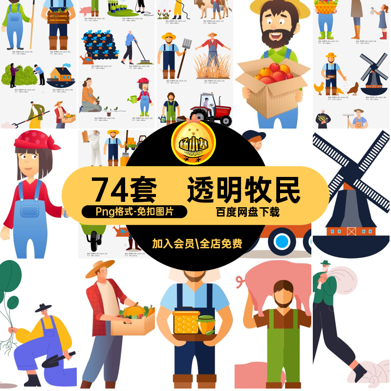 透明牧民元素动作背景免扣图片人物角色农民png卡通74套图形抠