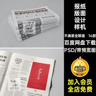 16款新闻版面样机模板PSD报刊贴图宣传素材广告设计效果ps报纸