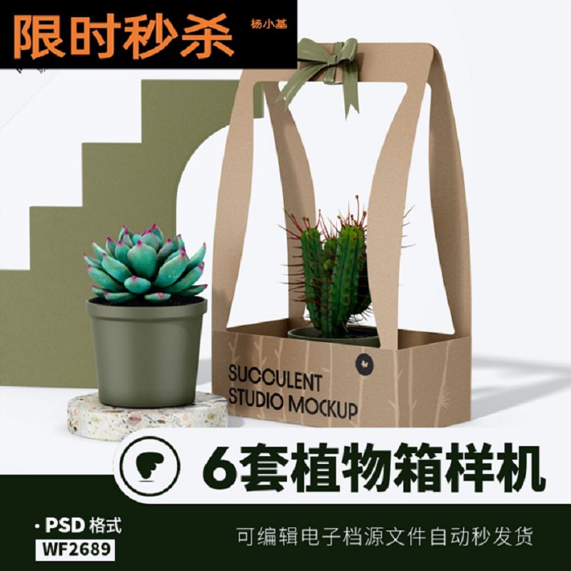 植物外包装样机模板纸盒盆栽效果展示图片免拍摄贴图psd设计素材