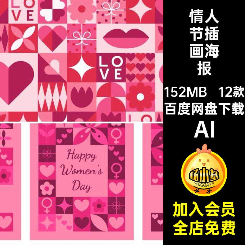 情人节活动海报AI插画几何图形情人节插画海报矢量抽象12款kv背景