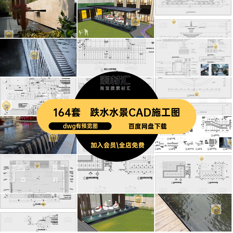 现代水景CAD施工图节点庭院跌水详图别墅景观流水做法164套大样图,商务/设计服务,样图/效果图销售,淘宝优惠券,粉丝福利购,淘宝优惠卷