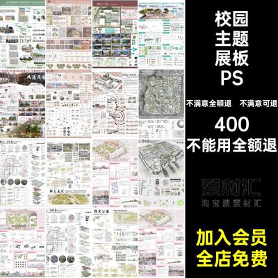 校园主题展板PSD规划小清新赛风建筑景观设计广场竞原件模板规划
