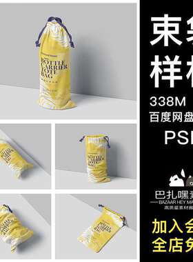 束袋样机智能尼龙抽绳贴图5款PSD口袋效果图VI图案印花袋智
