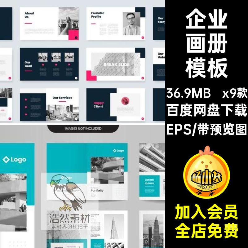 x9款大气画册模板简约产品宣传画册内矢量素材EPSAI手册企业刊
