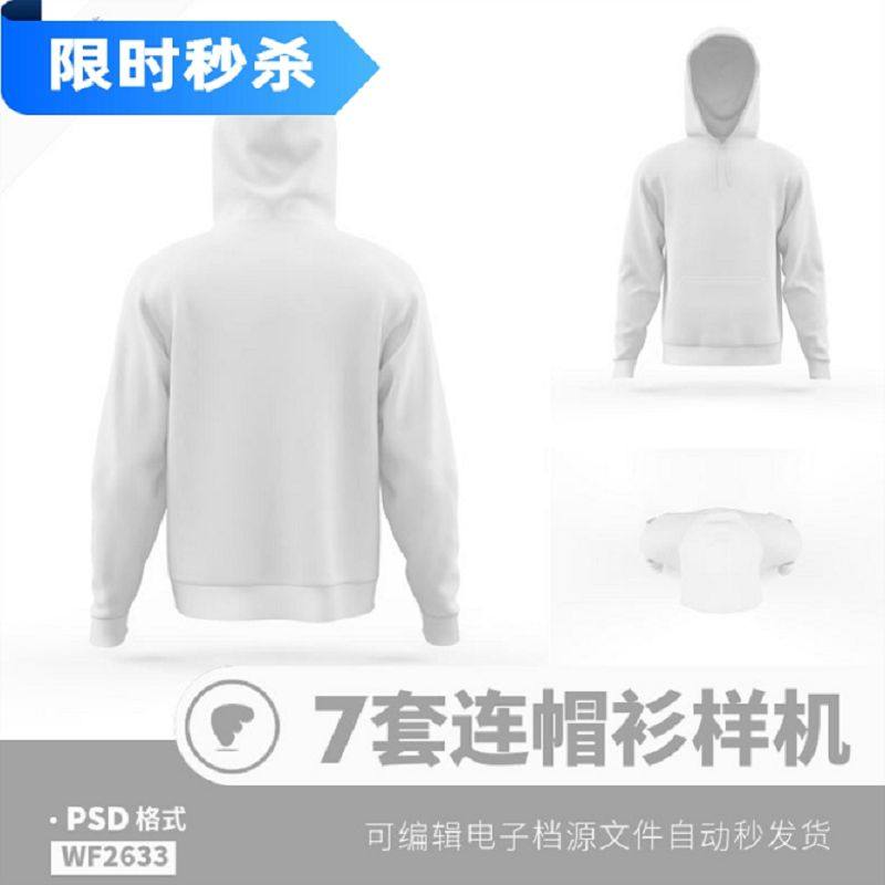 连帽衫样机模板秋天卫衣图片外套运动展示效果智能贴图ps设计素材